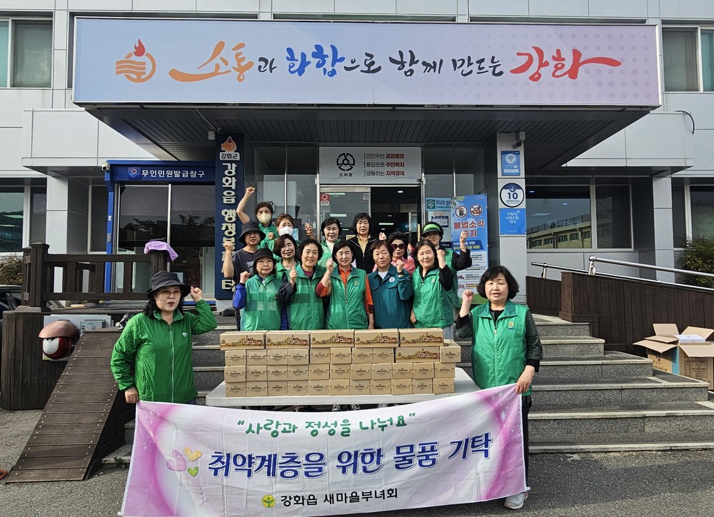 강화읍 새마을 부녀회, 홀몸 어르신들께 따뜻한 마음 전해