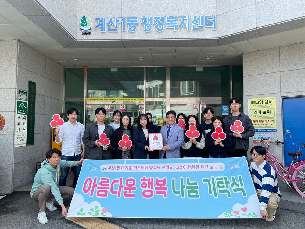 계산1동, 계양구 동행정복지센터 중 최초 ‘착한 일터’ 선정