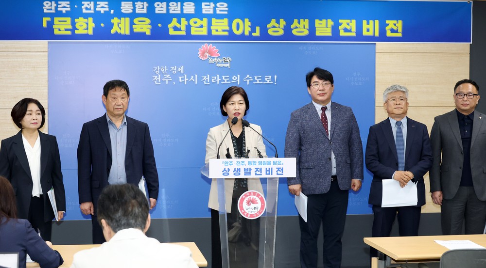 완주·전주 상생 통해 문화·체육·산업 ‘더 풍요롭게!’