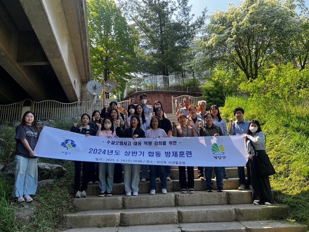 부평구, 수질오염 사고 대비 합동 방제훈련 실시