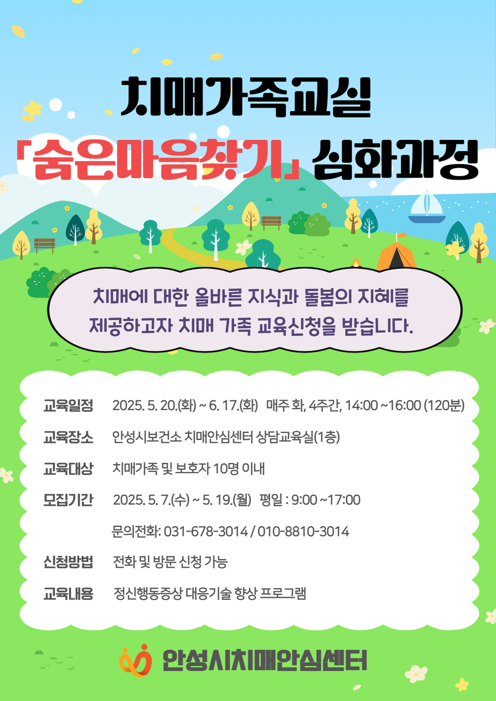 안성시치매안심센터, ‘숨은마음찾기’ 치매가족 심화교육 운영