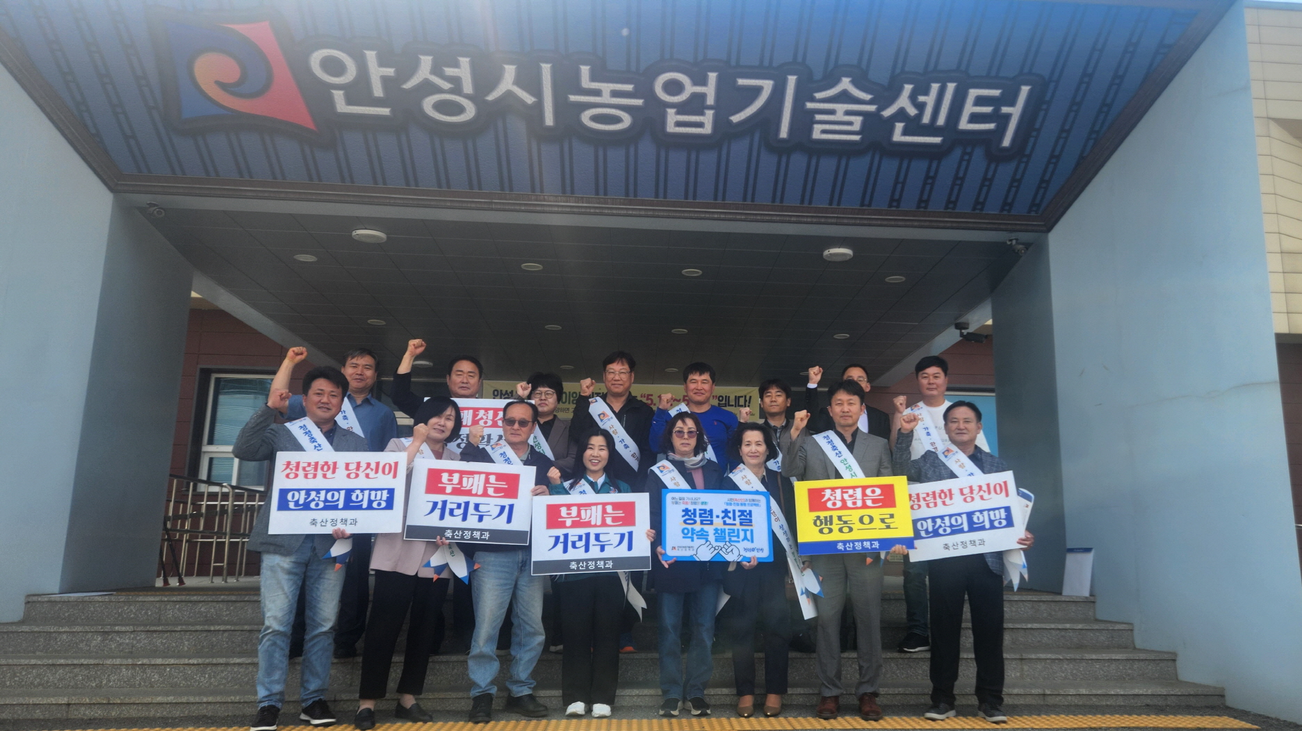 ‘청렴, 우리 모두의 약속’ 안성시, 축산인과 한뜻으로 청렴 합동 캠페인 펼쳐