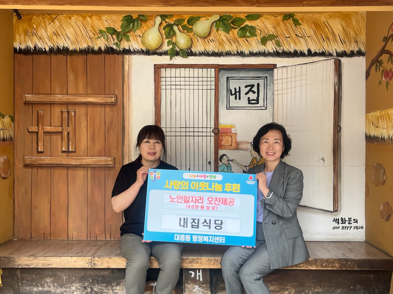 대흥동‘내집’식당, 어르신들에게 따뜻한 감사의 식사 대접
