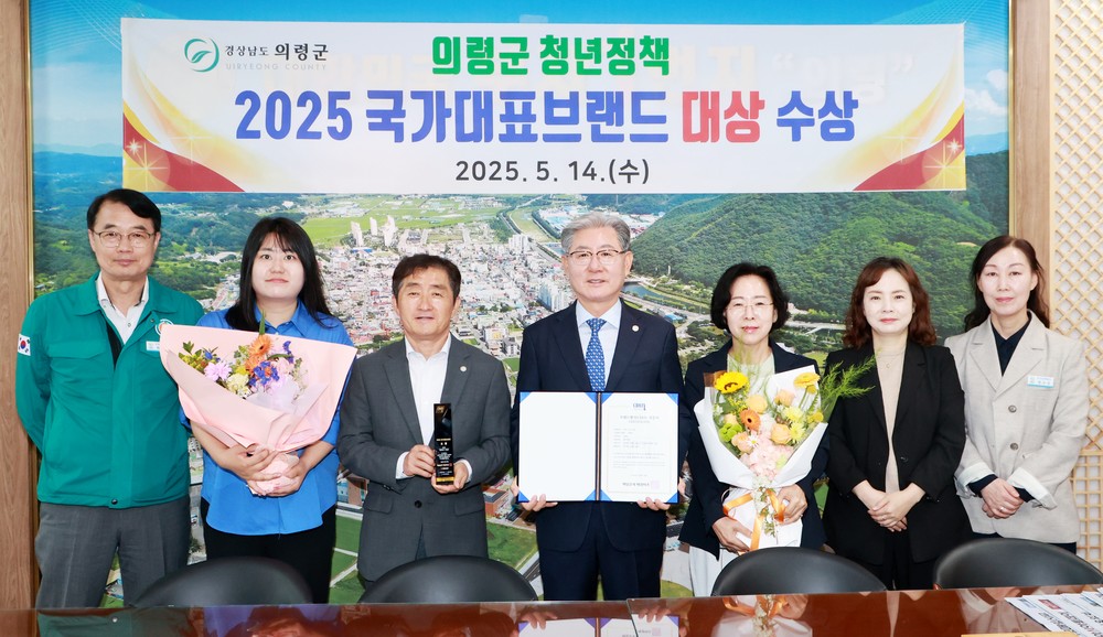 의령군 ‘청년정책’ 국가대표 브랜드 대상 수상