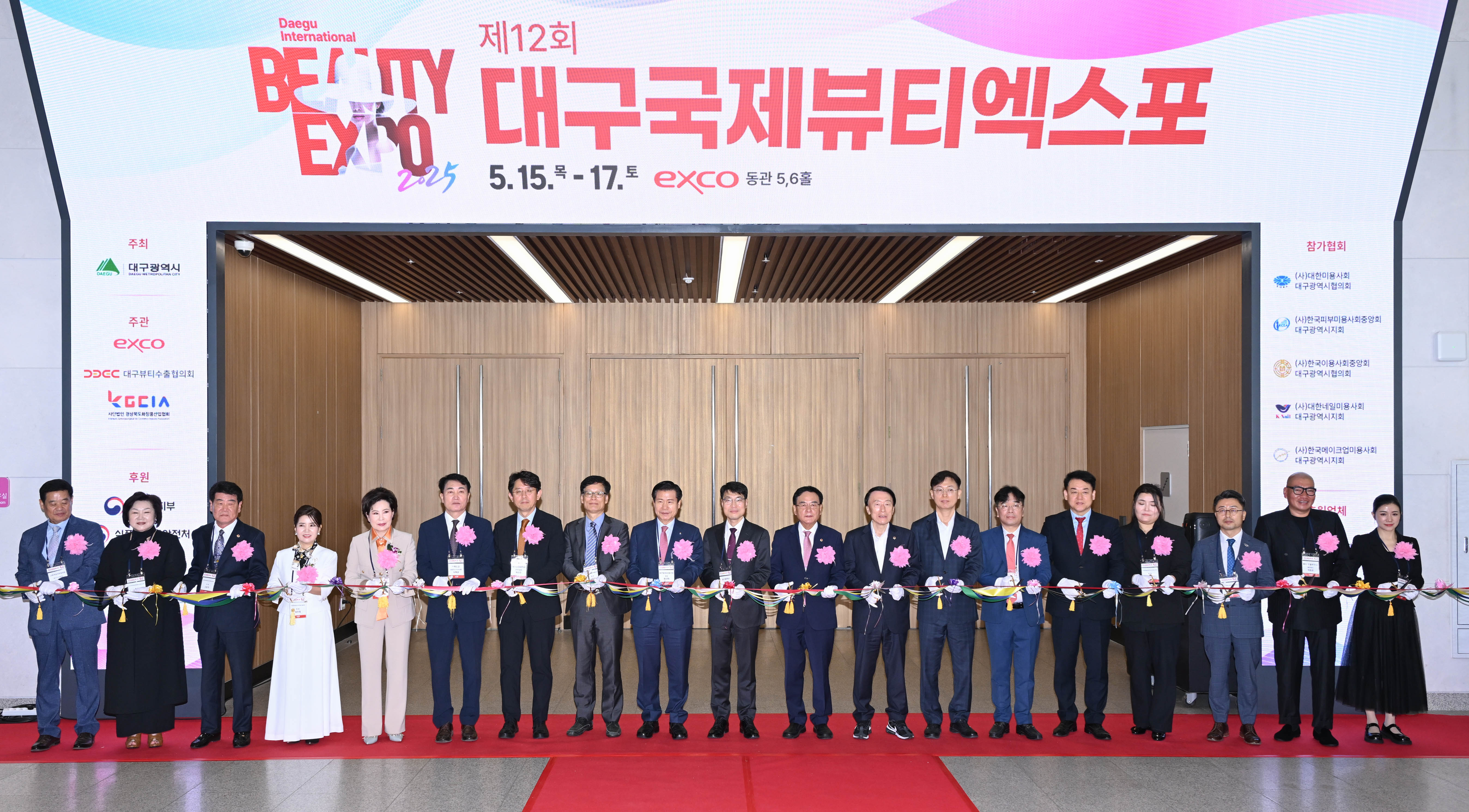 ‘美의 도시’ 대구에서 뷰티의 모든 것을 만나보세요
