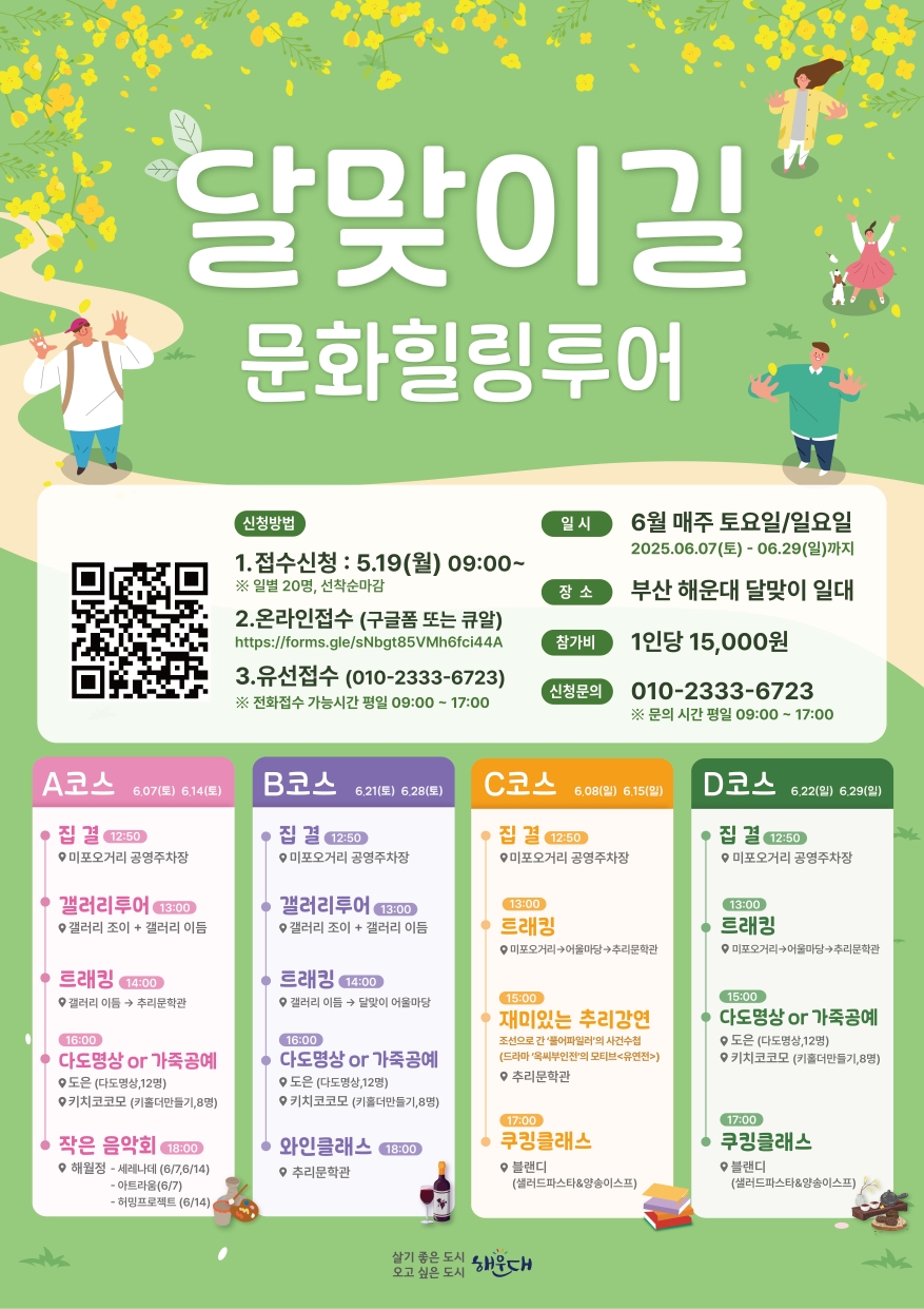해운대구, 달맞이 문화 프로그램에 초대합니다