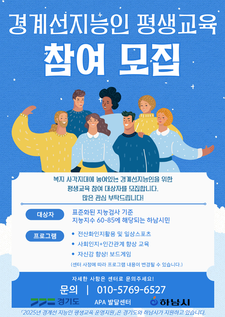 하남시, 경계선 지능인 위한 맞춤형 평생교육 첫 시행