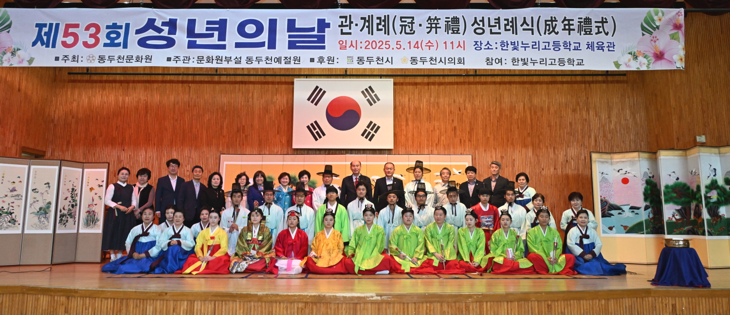 동두천문화원 부설 동두천예절원, ‘제53회 전통 관·계례 성년 예식’ 개최