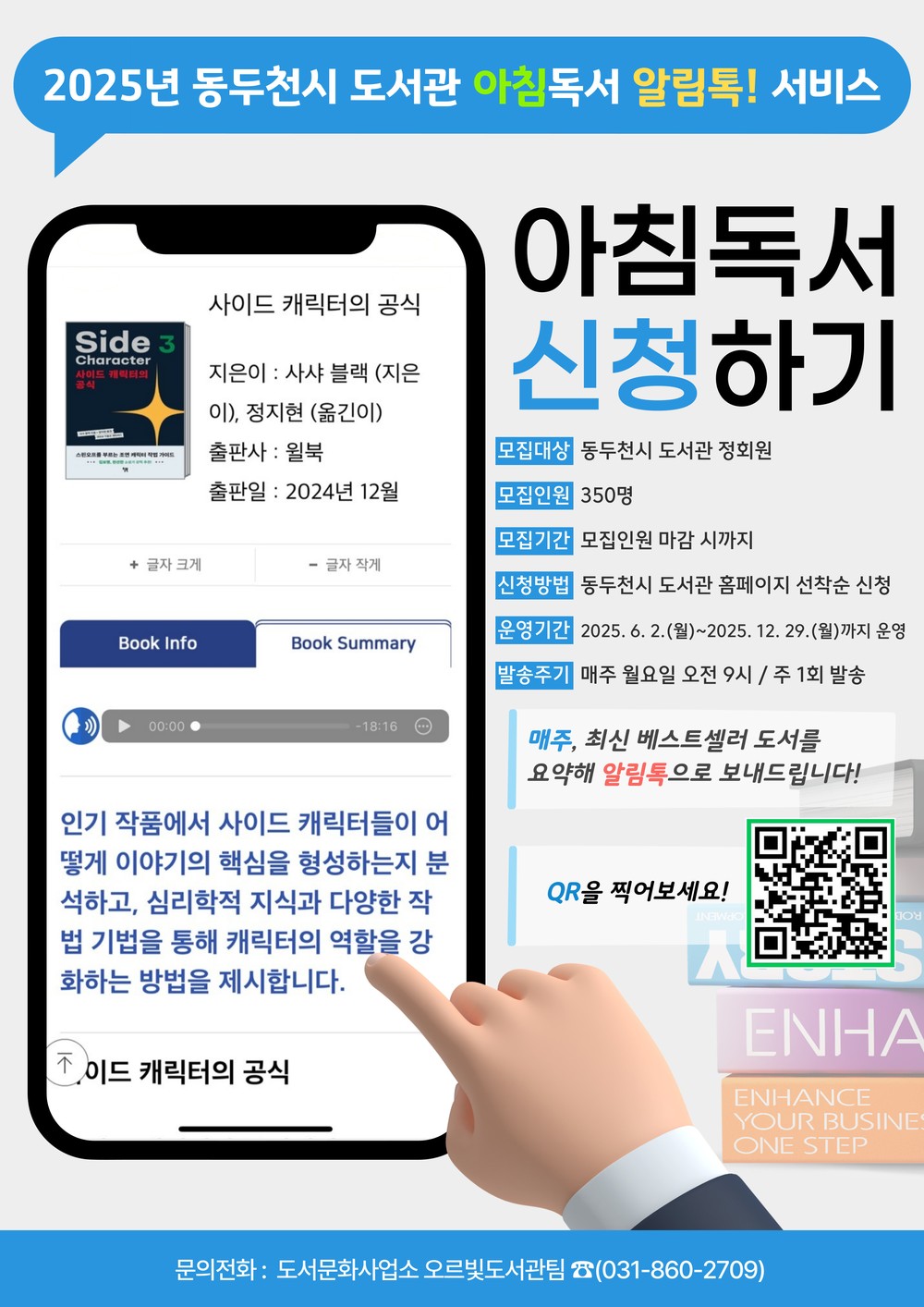 동두천시 도서관, 도서관 회원 대상 ‘아침 독서 알림톡 서비스’ 운영