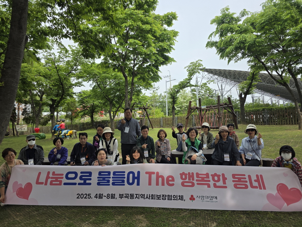 의왕시 부곡동지역사회보장협의체, 취약계층과 함께하는 ‘꽃 향기 솔솔 어울려봄’나들이 진행