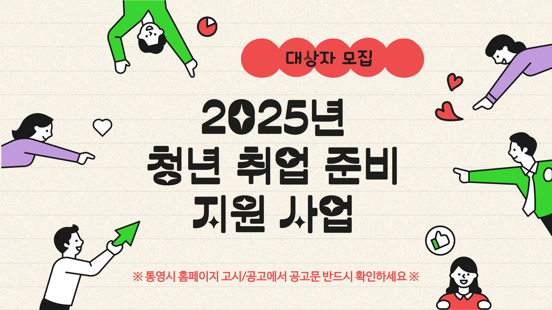 통영시, 청년 취업 준비 최대 50만원 지원