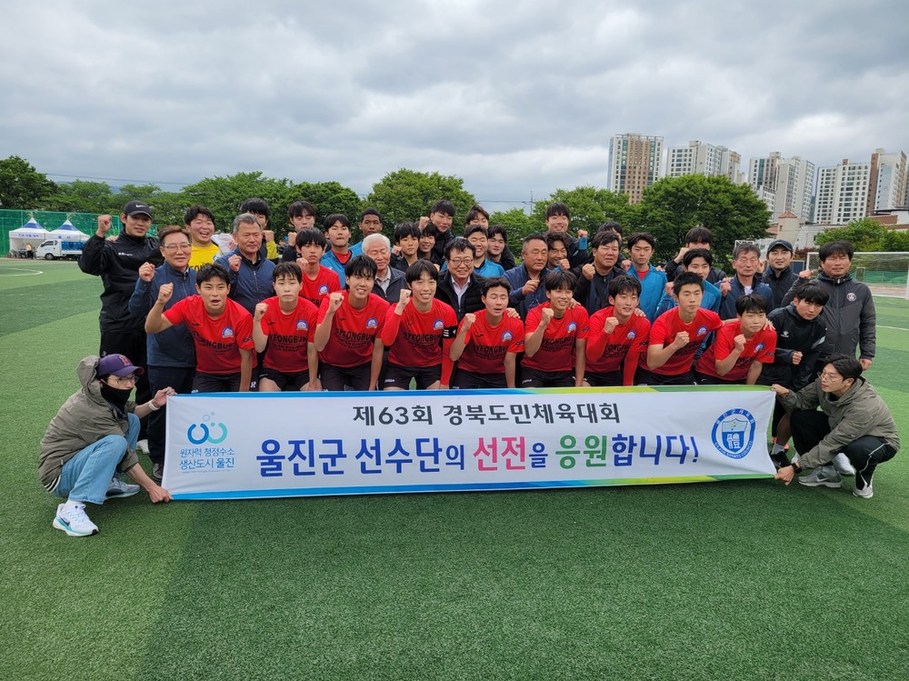 울진군, 제63회 경북도민체전 군부 종합 3위