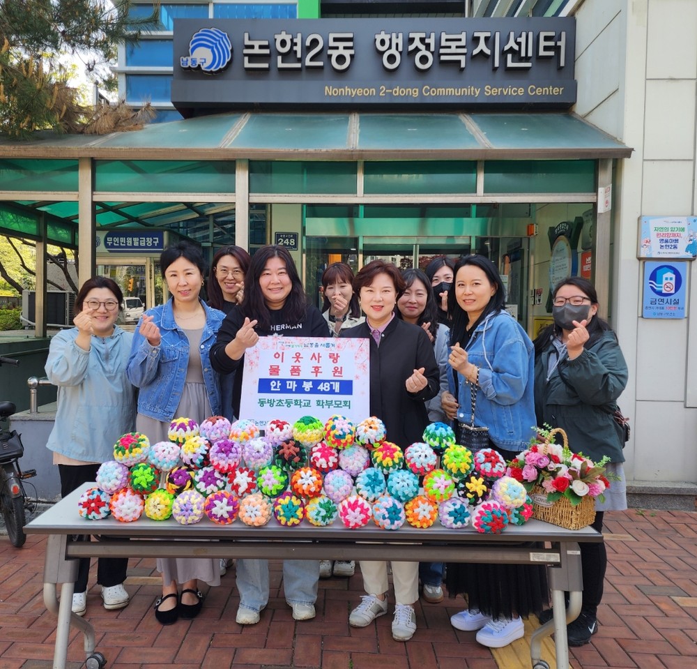 인천동방초등학교 학부모회, 논현2동에 안마봉 48개 후원