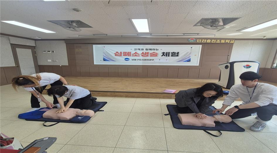 남동구 도시관리공단, 찾아가는 심폐소생술(CPR) 교육 실시