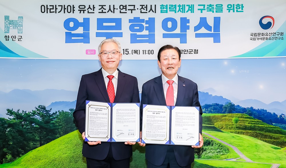 아라가야 유산 조사·연구·전시 협력체계 구축을 위한 함안군 - 국립가야문화유산연구소 업무협약 체결