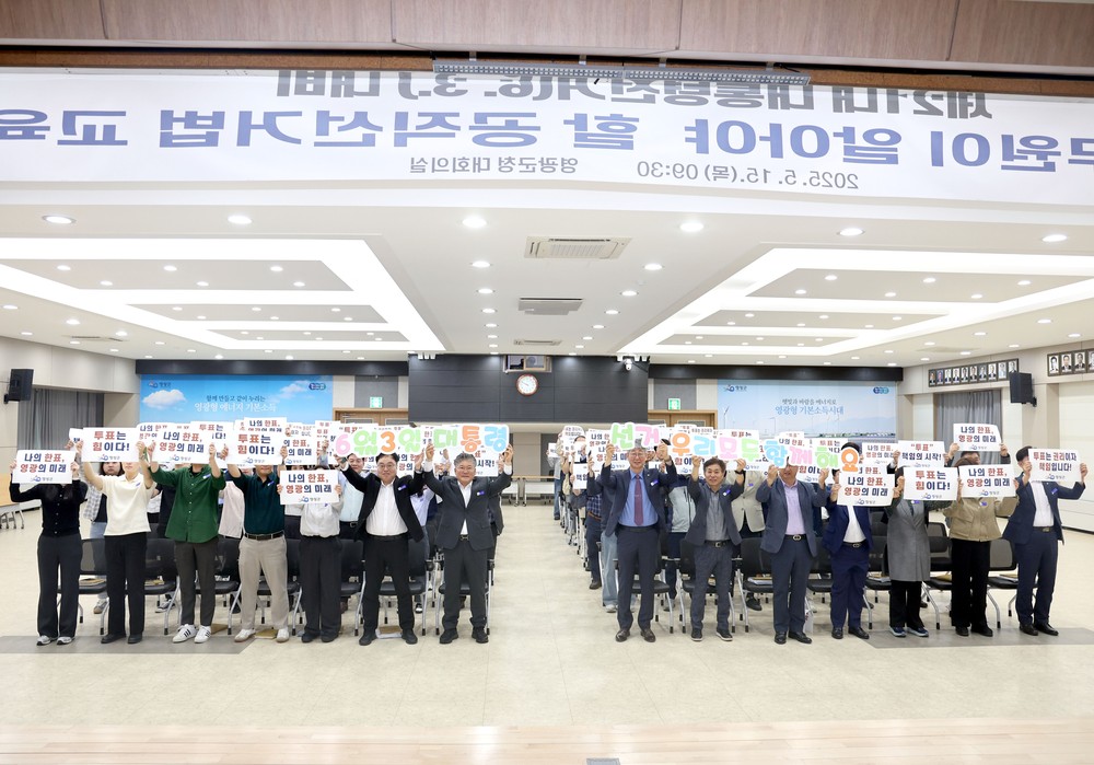 영광군, 공직자 대상 공직선거법 교육, 투표 독려 퍼포먼스 진행