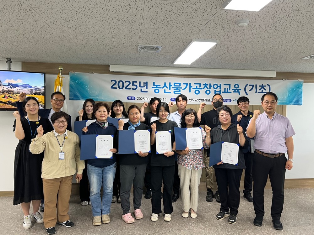 2025년 농산물가공창업 기초교육 수료식 개최