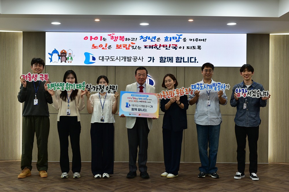 대구도시개발공사 ‘저출생 인식변화 릴레이 캠페인’ 동참