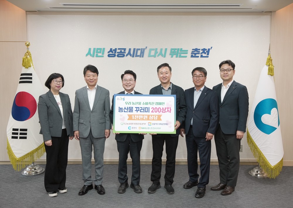(사)도농상생국민운동본부·NH농협은행 춘천시지부, 강원본부 농촌사랑 우리농산물 꾸러미 전달