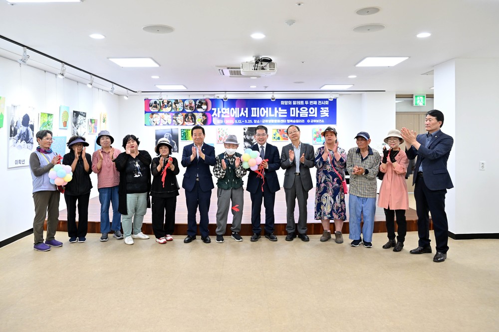 군위군보건소, 장애인 미술 전시회 개막식 개최