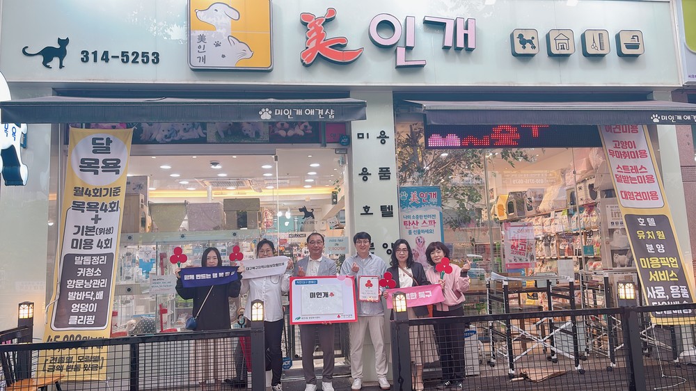 태전2동 지역사회보장협의체 “미인개 애견숍”착한가게 현판 전달