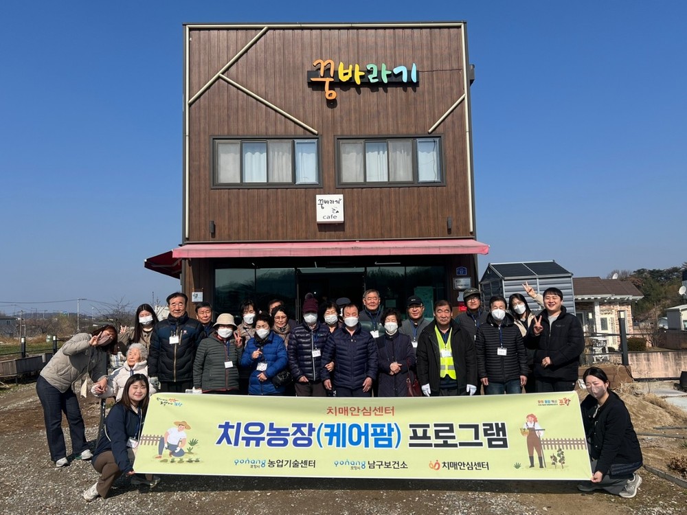 포항시, ‘농업과 치유의 만남’ 치유농장 프로그램 성료