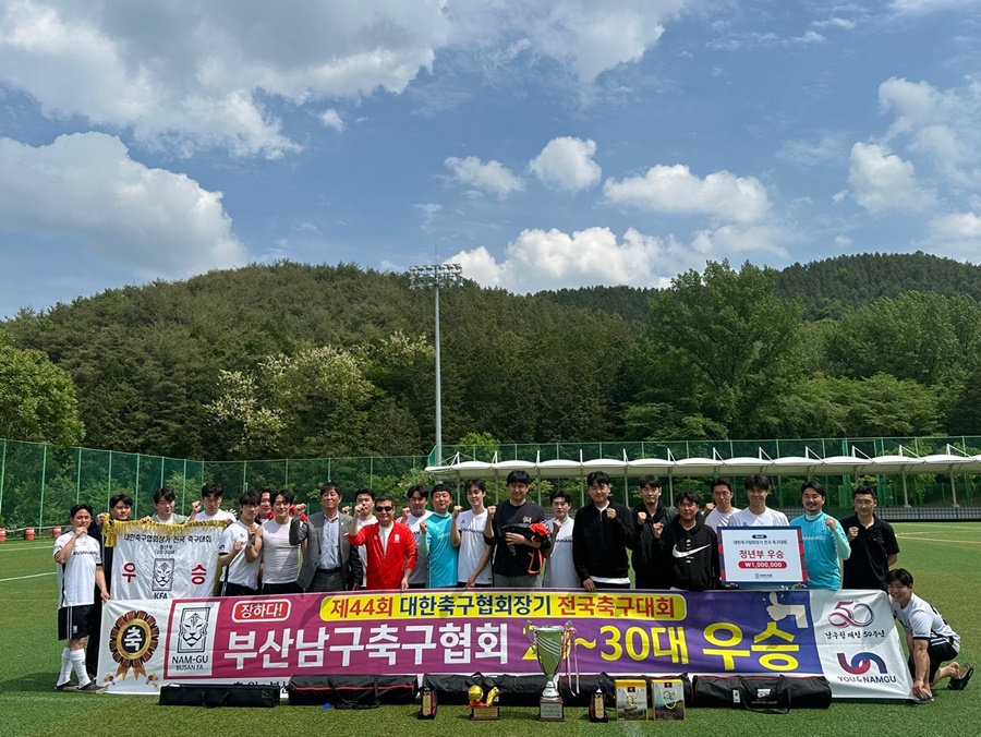 부산남구축구협회 청년부 사상 첫 전국대회 우승