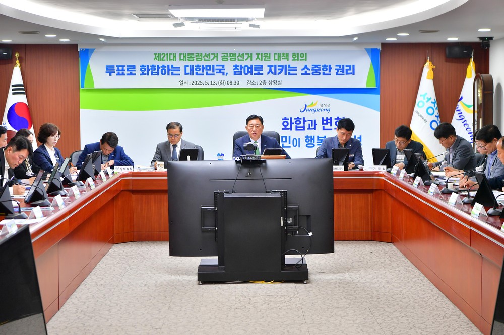 장성군, 6월 3일 대통령선거 적극 참여 당부