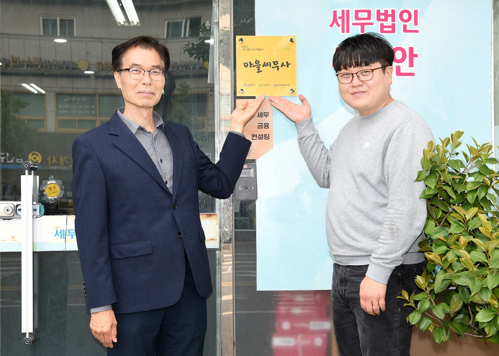 부산 사상구,‘생활 속 마을세무사’현판 전달