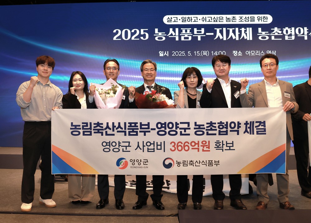 영양군, 농식품부와 366억원 규모 농촌협약 체결