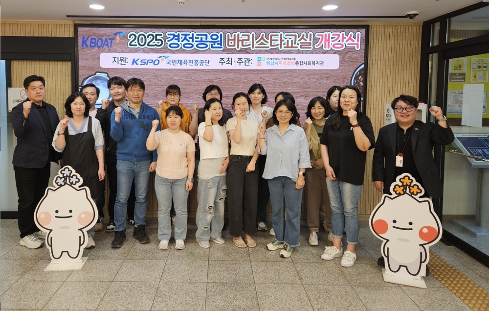 KBOAT와 함께하는 일자리 취약계층을 위한 취업활동 지원사업2025년 경정공원 바리스타교실 개강