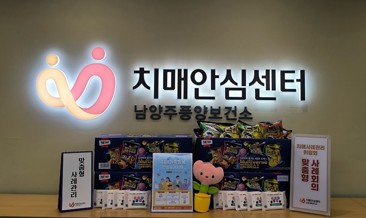 남양주풍양보건소, 가정의 달 맞이 치매 환자 가정에 맞춤형 돌봄 서비스 지원
