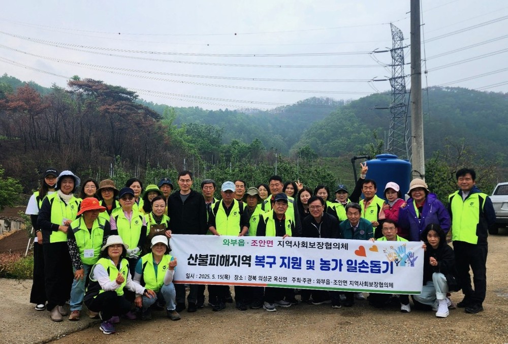 남양주시 와부·조안 지사협, 경북 의성군 찾아 산불 피해 복구 동참