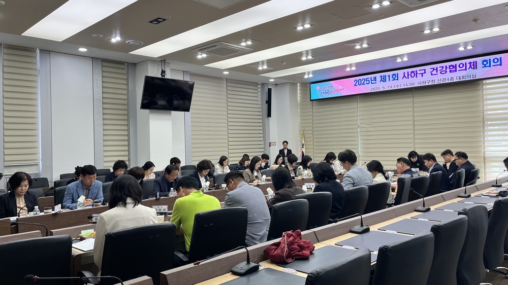 사하구, ‘건강협의체’ 회의 개최…지역 건강안전망 강화 논의