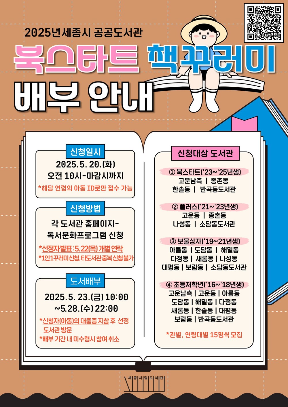 우리 아이 생애 첫 책과의 만남을 지원합니다