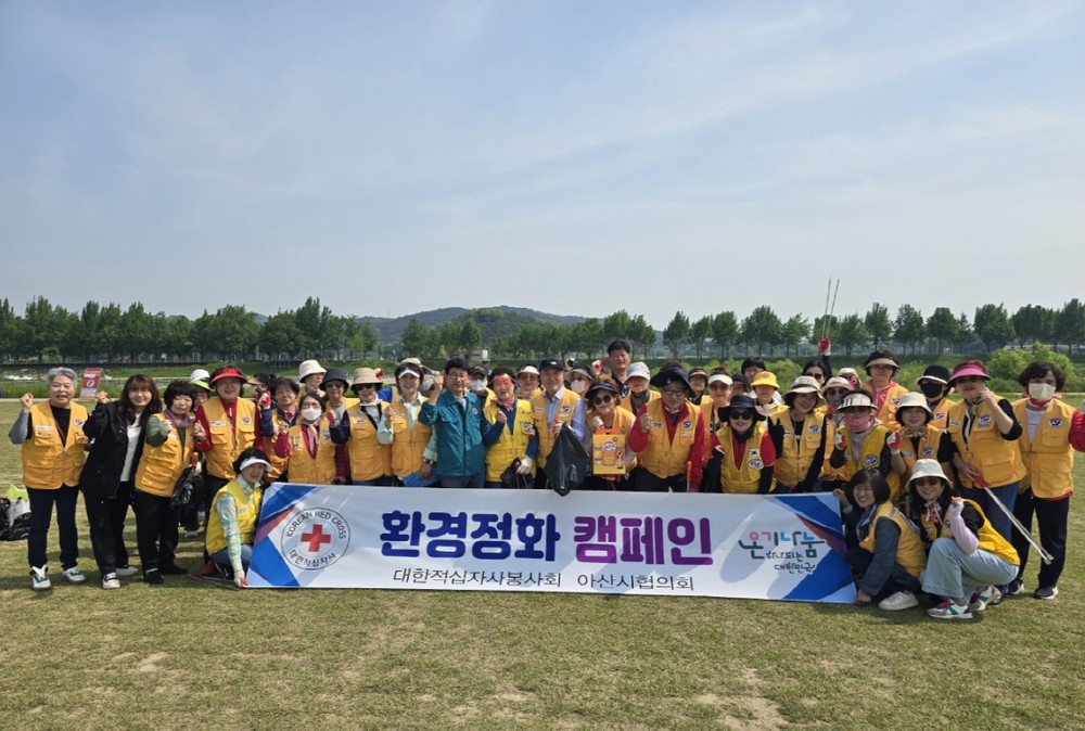 아산시 적십자봉사회, 온양3동 지역 환경정화 활동 펼쳐