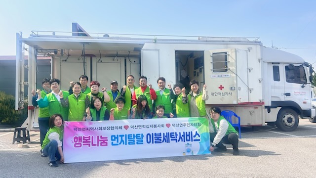 예산군 덕산면 지역단체, 홀몸어르신 위한 이불빨래 봉사 실시