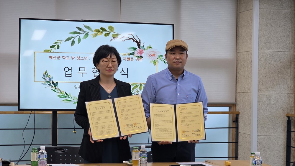예산군학교밖청소년지원센터, 예산공예협회와 업무협약 체결
