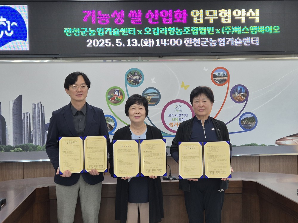 진천군, 기능성 쌀 산업화 업무협약 체결…밥맛 높이는 전략 등 차별화 방안 눈에 띄어