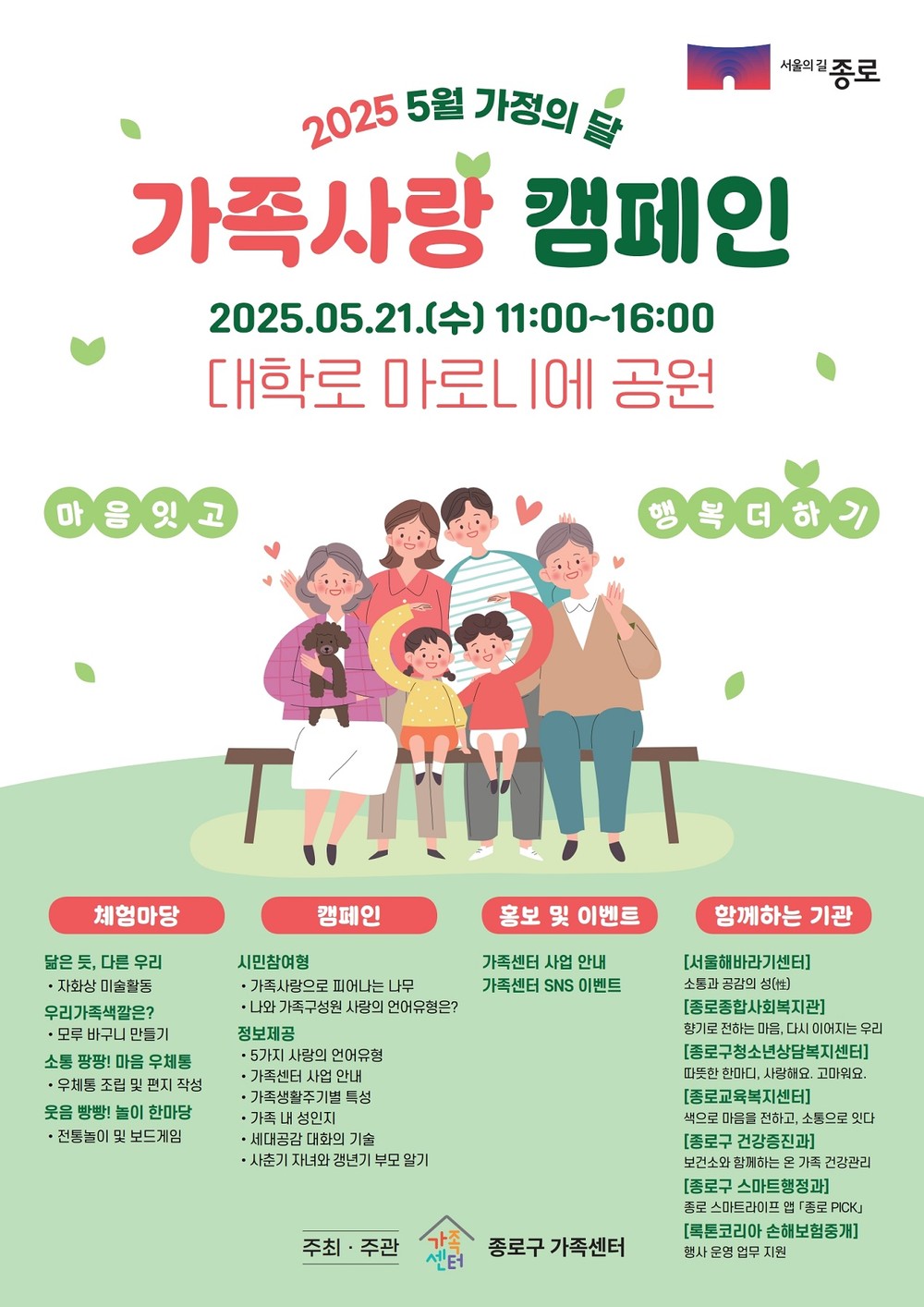 소중한 우리 가족에게 마음 전해요~ '2025년 가정의 달 가족사랑 캠페인' 전개