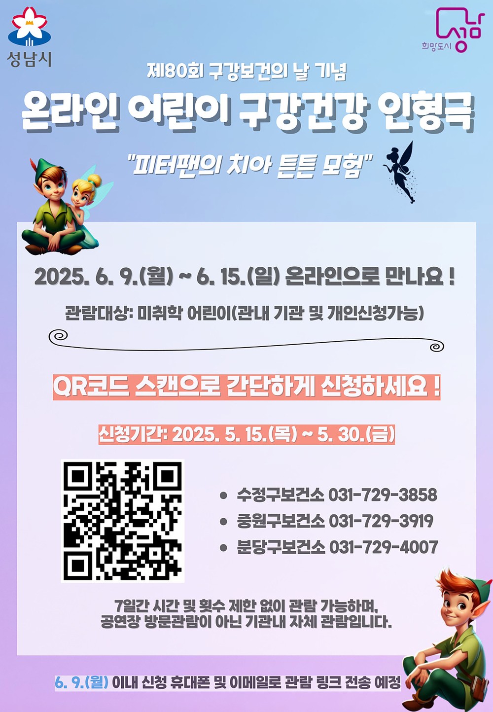 성남시 ‘피터 팬의 치아 튼튼 모험’ 인형극으로 구강건강 배워요