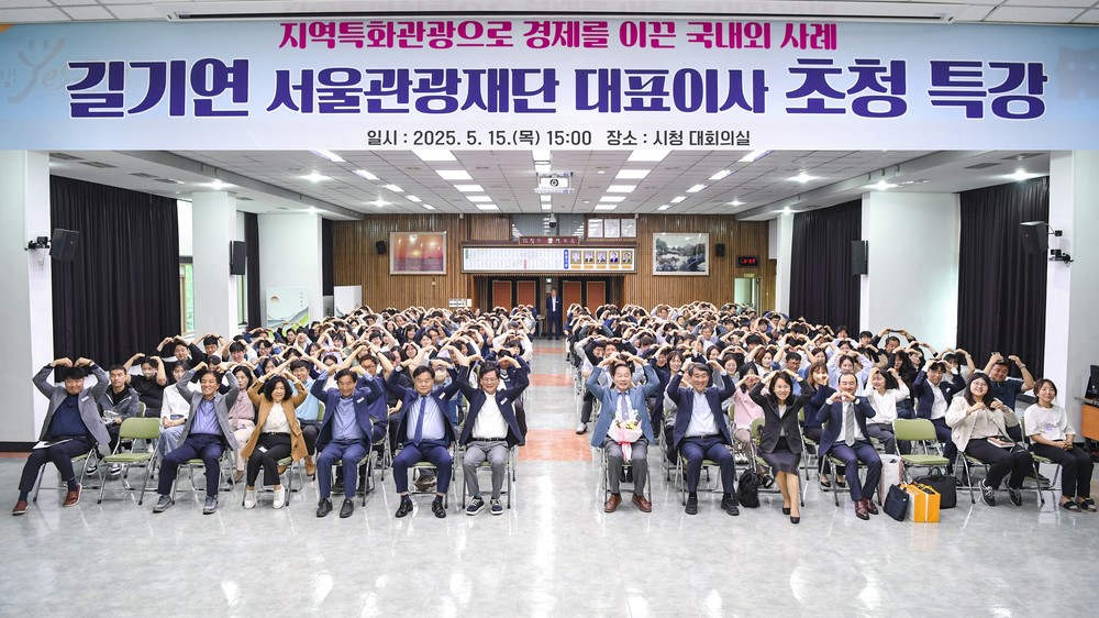 문경시, 길기연 서울관광재단 대표이사 초청 특강 개최
