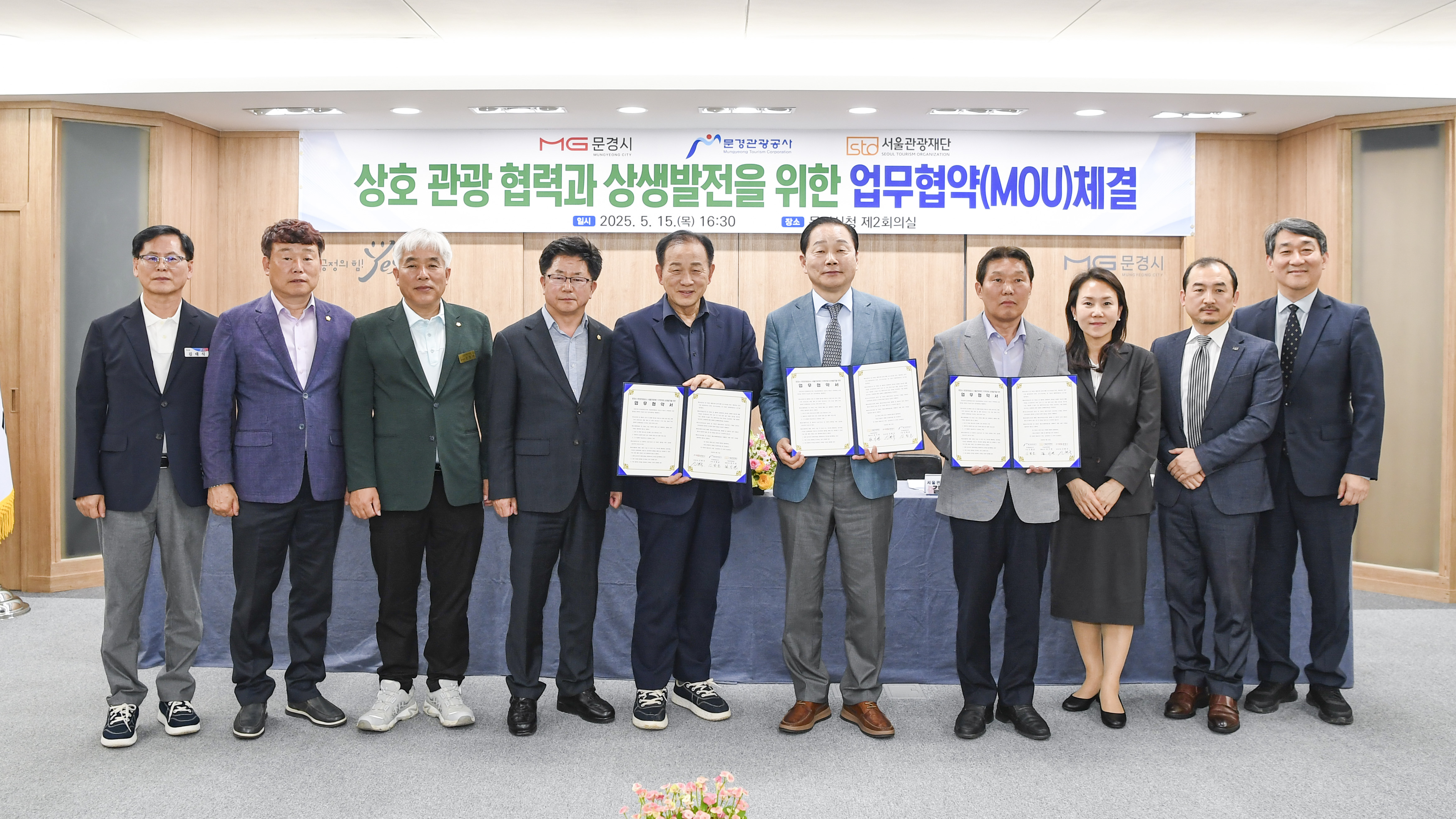문경시-문경관광공사-서울관광재단 간 업무협약 체결