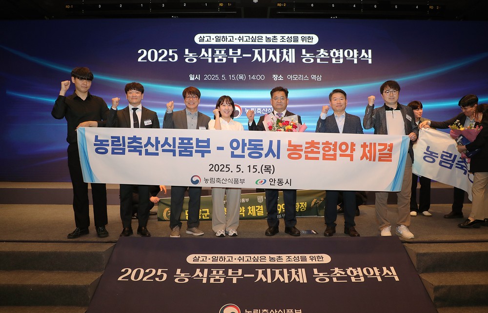 안동시, 농림축산식품부와 ‘2025년 농촌협약’ 체결…총 354억 투입해 농촌활성화 본격 추진