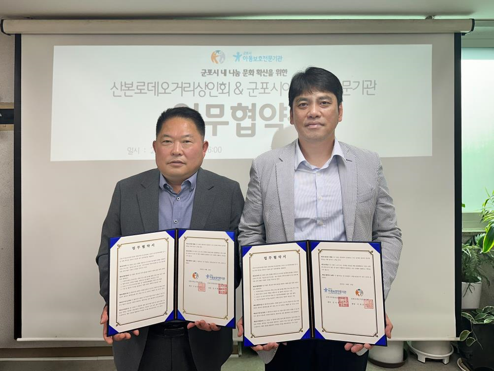 군포시아동보호전문기관-상인연합회 아동학대 예방 업무협약