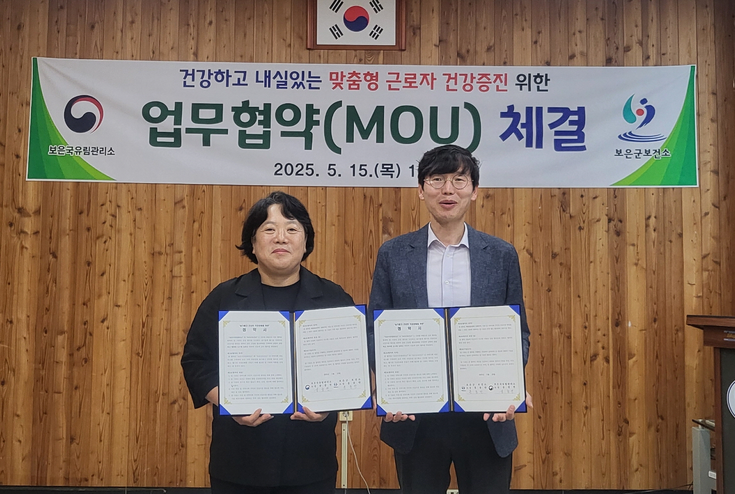 보은군 보건소-보은국유림관리소, 직장인 건강증진 위한 통합 협약 체결