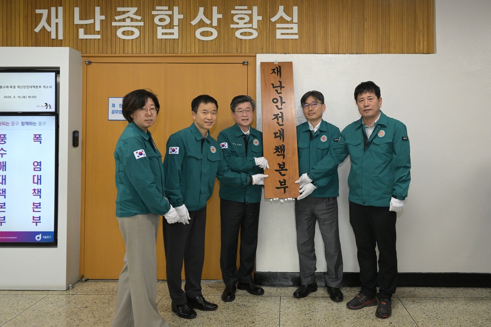 서울 중구, 여름철 폭염·수방·안전 종합대책 시행