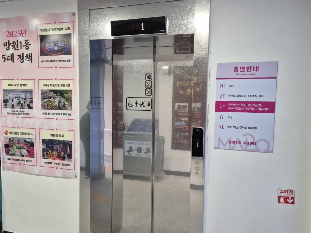 마포구, 망원1동 주민센터 승강기 설치 및 환경개선 완료