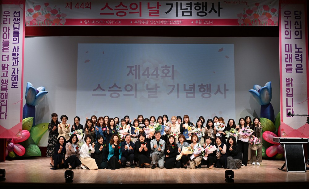 안산시, 스승의날 맞아 모범 보육교직원 표창 및 격려 행사 개최