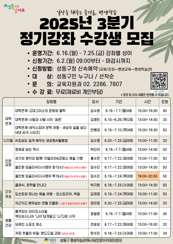 성동구, 3분기 평생학습관 정기강좌 수강생 모집